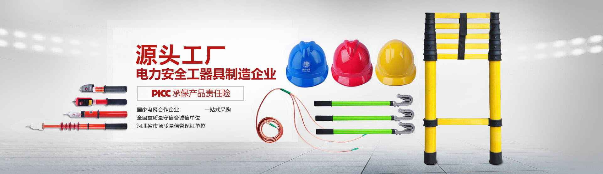 華泰電力-電力安全工器具制造企業